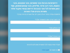 טופס הרישום לאתר driversjobbs (צילום: צילום מסך מתוך האתר)
