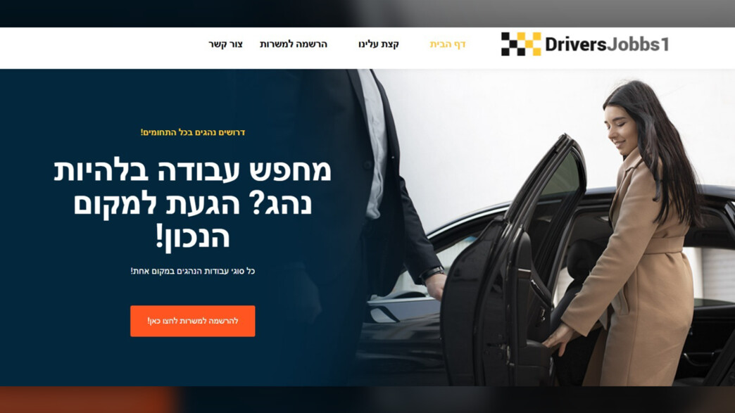 האתר מבטיח משרות פנויות לנהגים