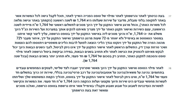 תקנון האתר הדורש ליצור קשר על מנת לשלם על השירות (צילום: צילום מסך מתוך האתר)