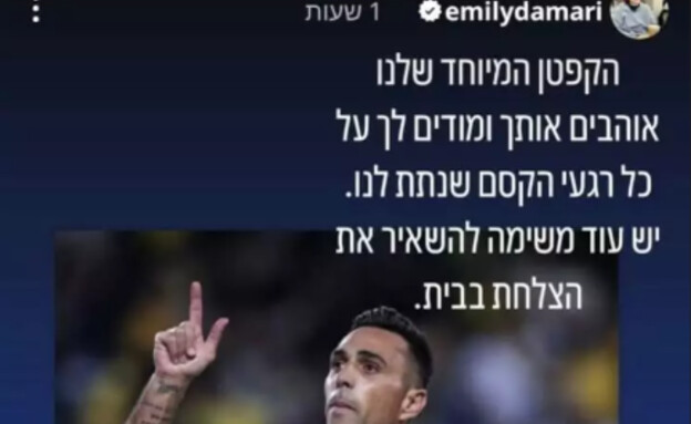 אמילי דמארי ערן זהבי (צילום: אינסטגרם)