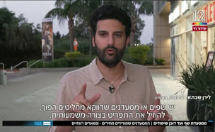 19misadddooot_vtr2_n20250515_v1 (צילום: חדשות)