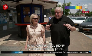 19shavebdik_vtr2_n20250515_v1 (צילום: חדשות)
