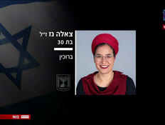 19zeelazl_vtr2_n20250515_v1 (צילום: חדשות)