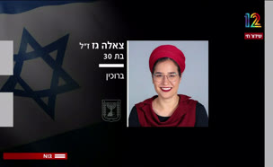 19zeelazl_vtr2_n20250515_v1 (צילום: חדשות)
