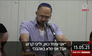 20kott_vtr2_n20250515_v1 (צילום: חדשות)