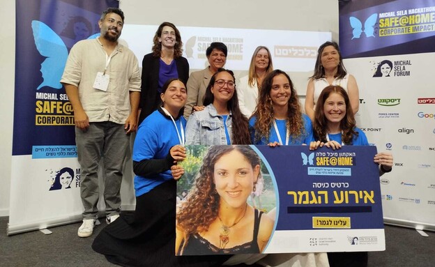 האקתון פורום מיכל סלה (צילום: פורום מיכל סלה)