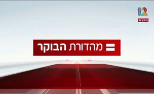 מבזק 7:00 - צאלה גז נרצחה בדרכה לחדר לידה