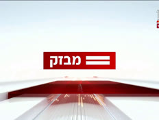 miv08_vtr2_n20250515_v1 (צילום: חדשות)