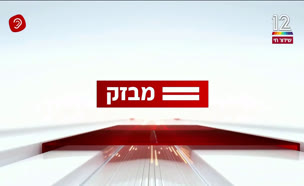 מבזק 8:00 - המגעים לעסקת חטופים והלחץ בקבינט