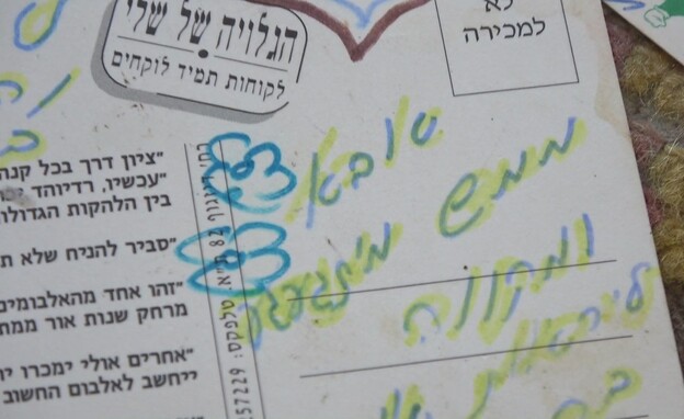 מכתב בכתב ידו של האבא מכתב בכתב ידו של האבא
