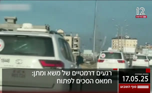 כותרות חדשות סוף השבוע - 17.5.2025