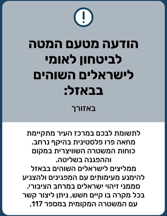 אזהרת מסע בבאזל