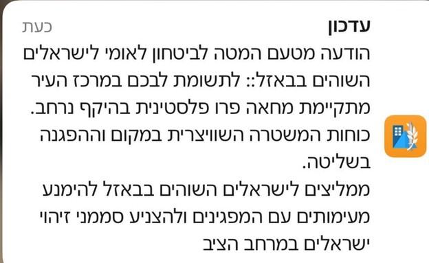 התראה ישראלים אירוויזיון