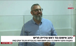 20harish_vtr2_n20250518_v1 (צילום: חדשות)