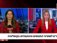 20hitnagdut_vtr2_n20250518_v1 (צילום: חדשות)