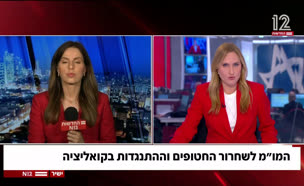 20hitnagdut_vtr2_n20250518_v1 (צילום: חדשות)