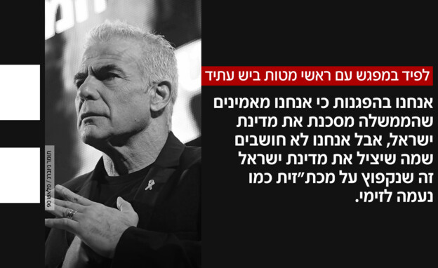 לפיד במפגש עם ראשי מטות ביש עתיד