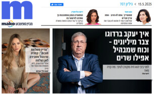 ארכיון 707 (צילום: mako)