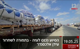 19kot_vtr2_n20250519_v1 (צילום: חדשות)
