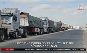 20kabinetkrav_vtr2_n20250519_v1 (צילום: חדשות)