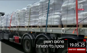 20kot_vtr2_n20250519_v1 (צילום: חדשות)