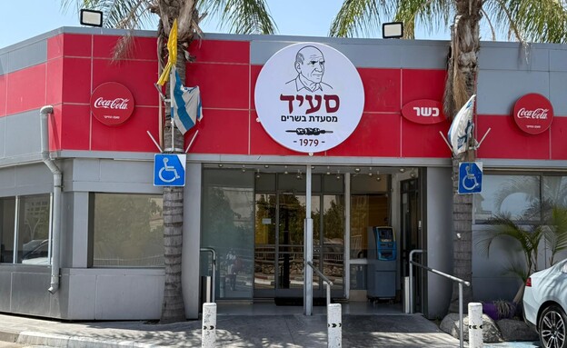 הכול נשאר במשפחה - סעיד במקום מפגש אנטבה (צילום: לין לוי, mako אוכל)
