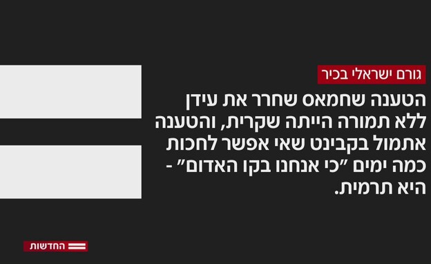 ציטוט גורם ישראלי בכיר