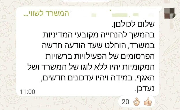 המשרד לשוויון חברתי ללהט