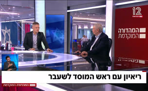 ריאיון עם ראש המוסד לשעבר