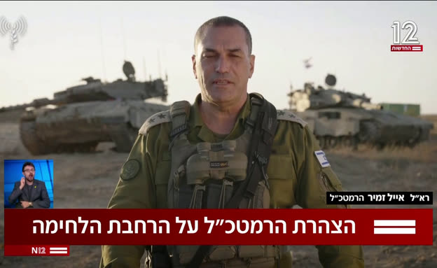 הצהרת הרמטכ