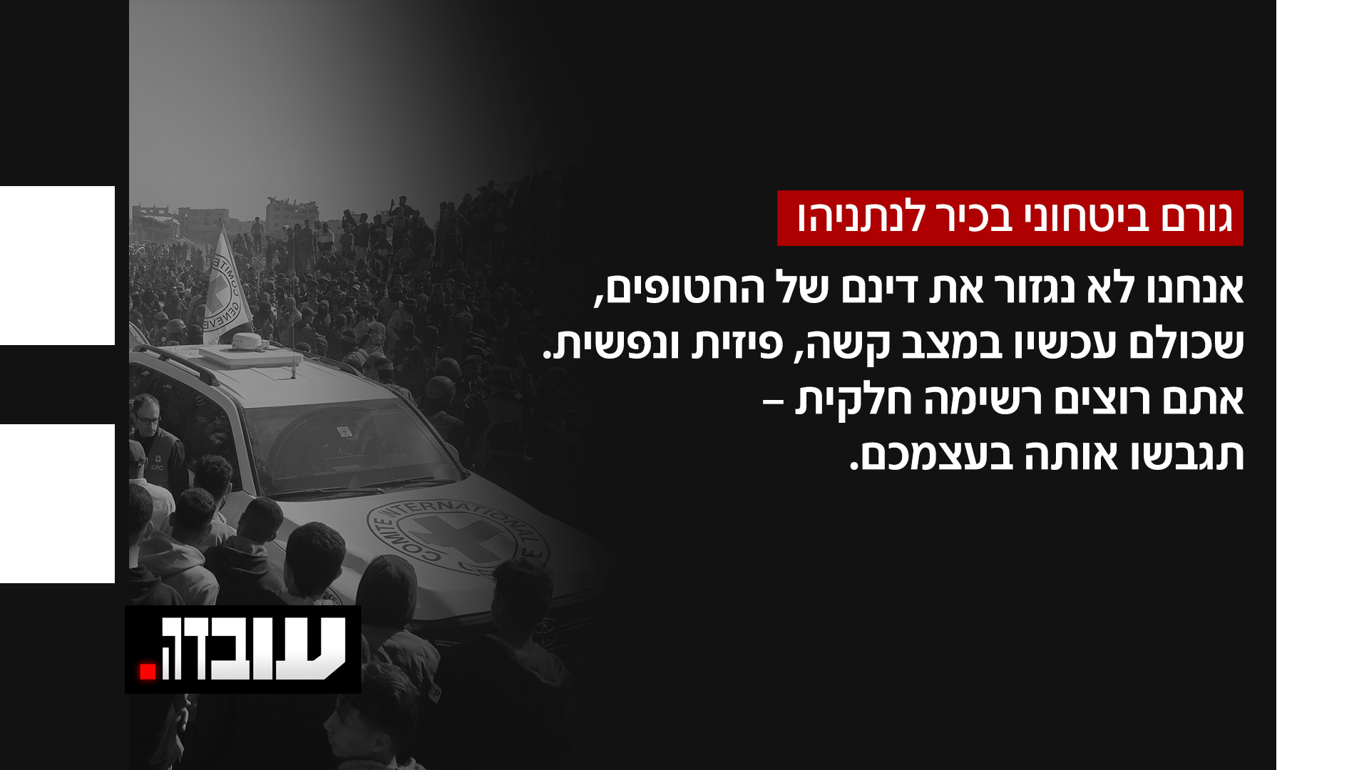 גורם בטחוני בכיר