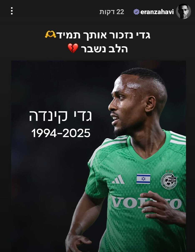 ערן זהבי מספיד את גדי קינדה (צילום: לפי סעיף 27 א')