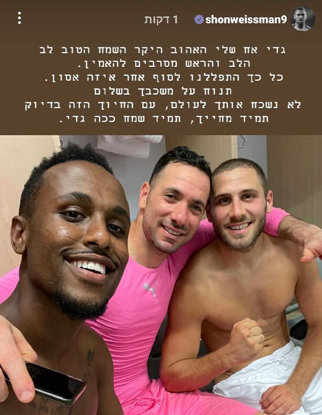 שון וייסמן מספיד את גדי קינדה (צילום: לפי סעיף 27 א')