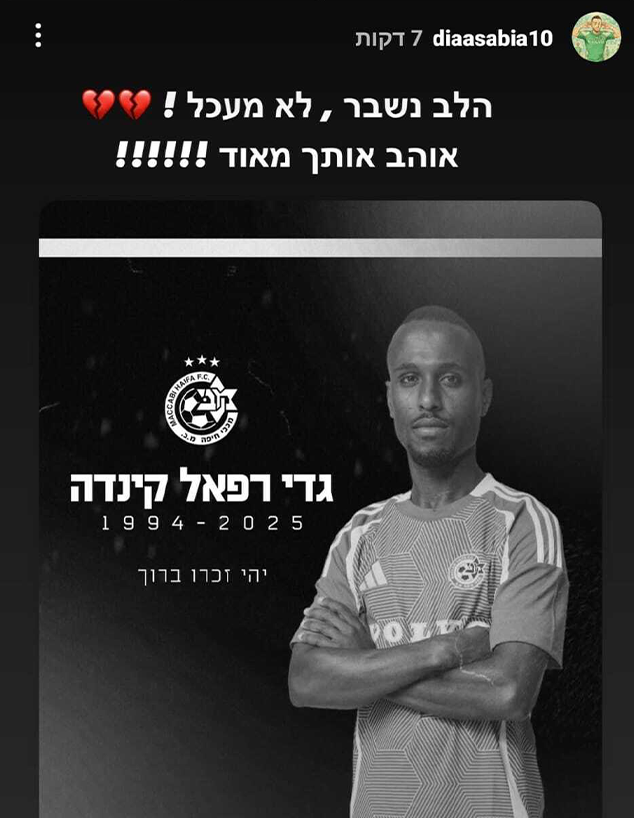 דיא סבע מספיד את גדי קינדה (צילום: לפי סעיף 27 א')