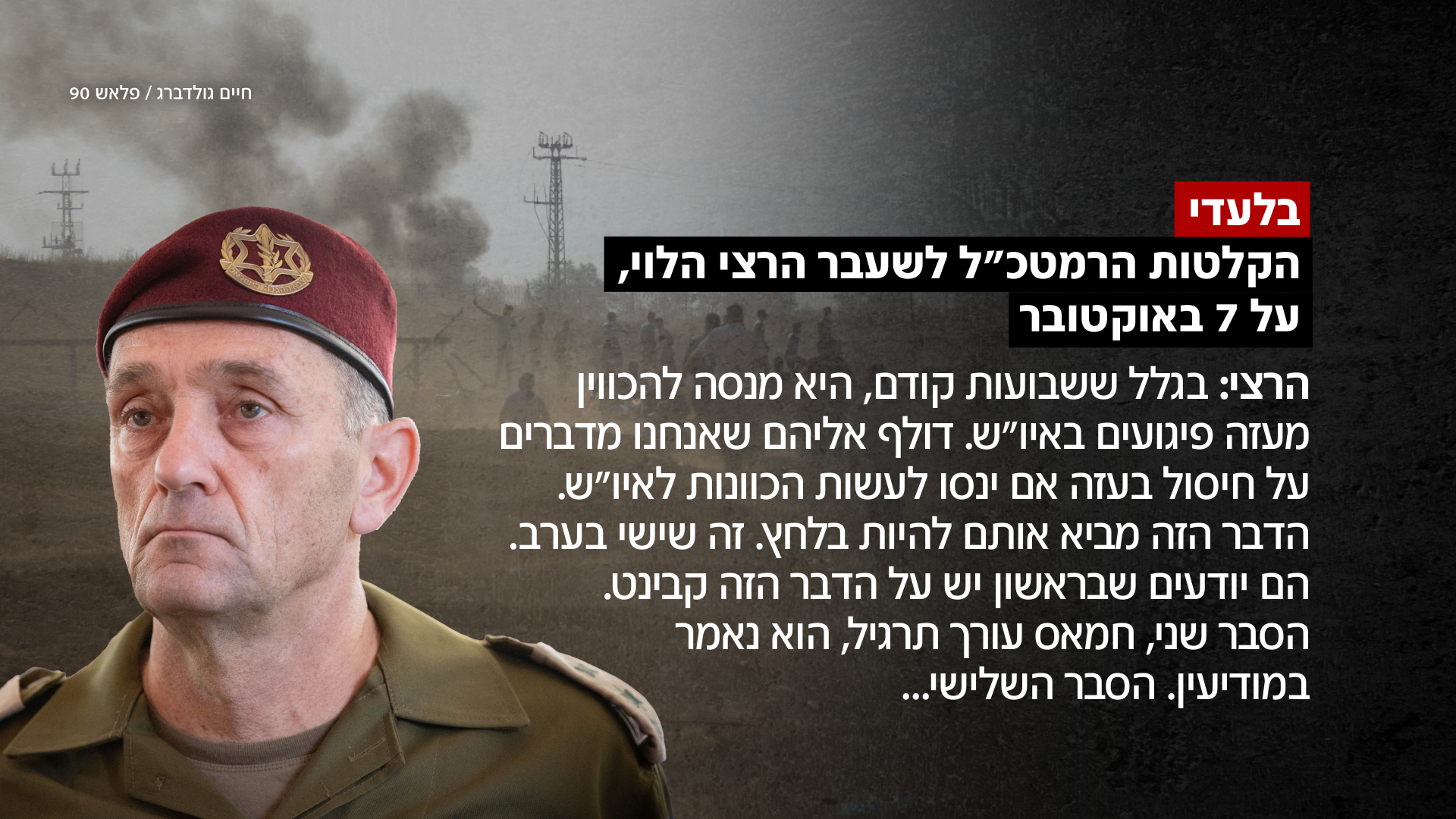 הקלטות הרצי הלוי (צילום: חיים גולדברג, פלאש 90)