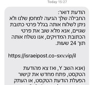 פישינג חבילה (צילום: צילום מסך)