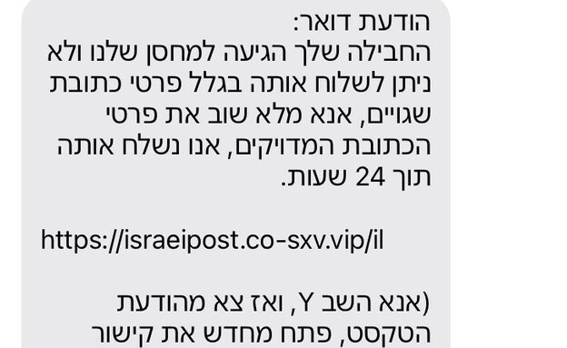 פישינג חבילה (צילום: צילום מסך)