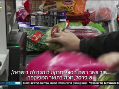 19shufesal_vtr2_n20250522_v1 (צילום: חדשות)