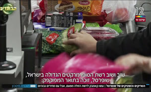 19shufesal_vtr2_n20250522_v1 (צילום: חדשות)