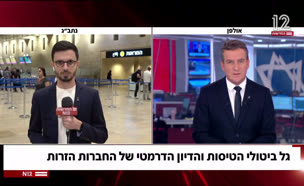 20galbitulim_vtr2_n20250522_v1 (צילום: חדשות)