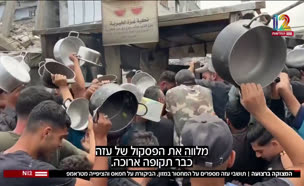 20gaza_vtr2_n20250522_v1 (צילום: חדשות)