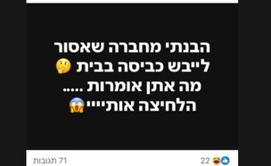 כביסה בבית (צילום: פייסבוק)