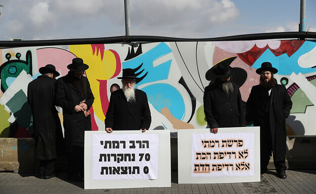שובה של הכת הירושלמית (צילום: Photo by Yonatan SindelFlash90)