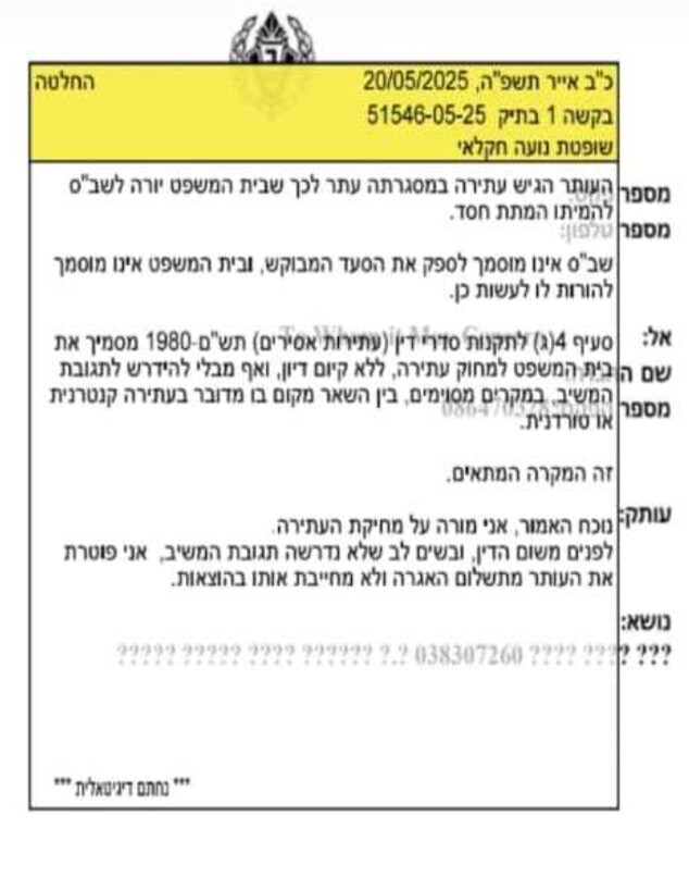 העתירה שהגיש מהרבנד העתירה שהגיש מהרבנד