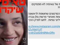 הודעת הסמס והקמפיין נגד טאיסיה 