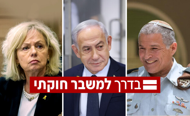בדרך למשבר חוקתי (צילום: פלאש 90, דובר צה"ל)