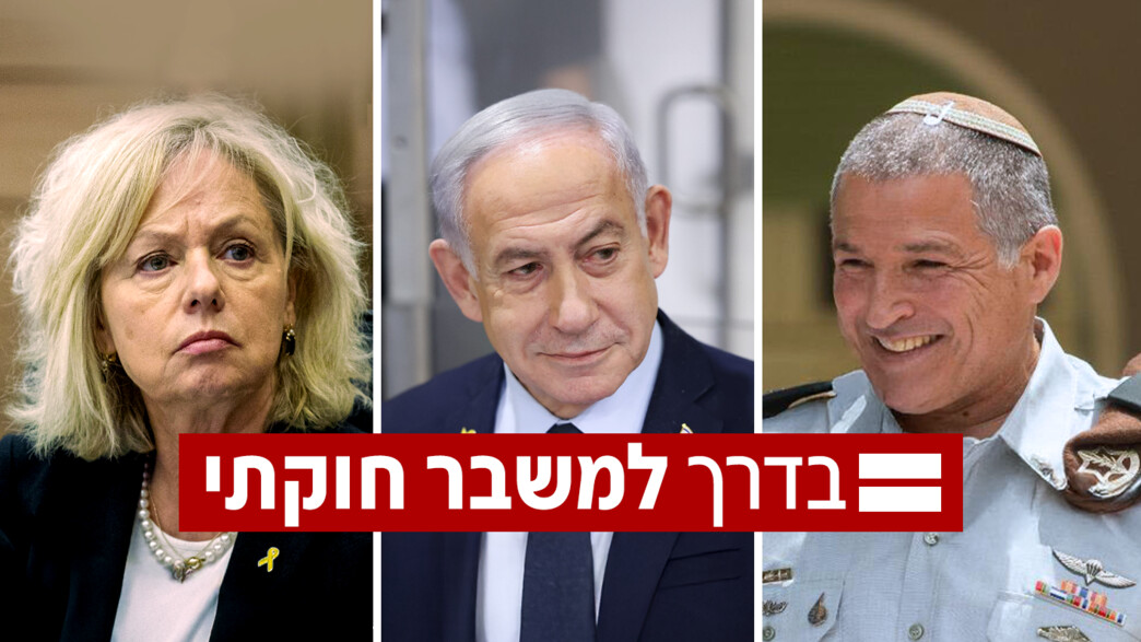 בדרך למשבר חוקתי