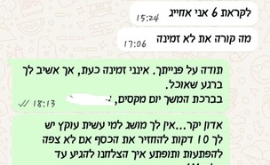 עוקץ הכרטיסים (צילום: ללא)