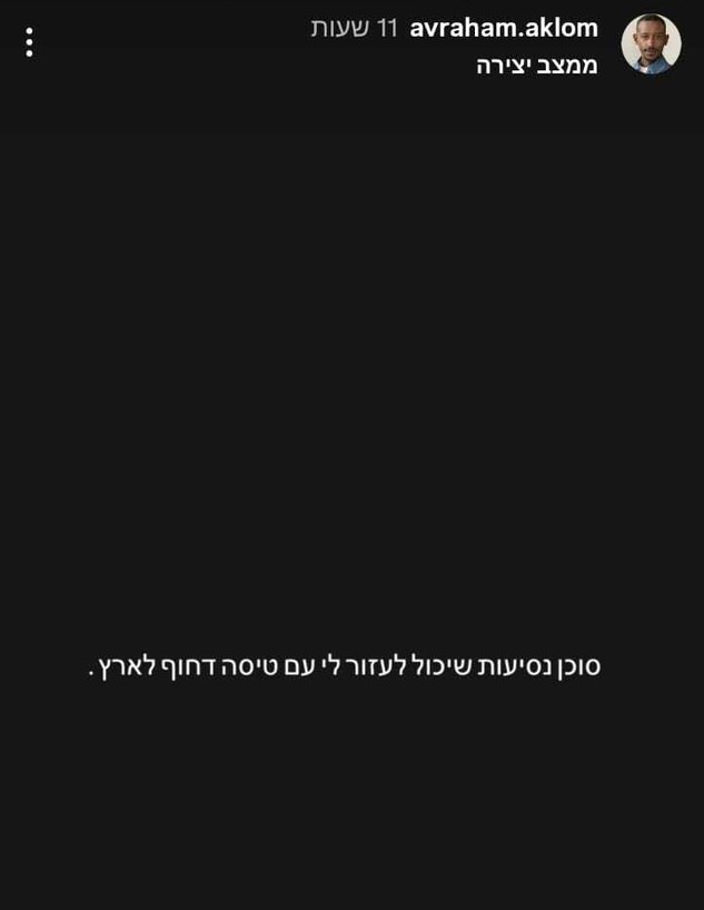 הסטורי של אברהם אקלום אחרי הריב עם ספיר בורגיל