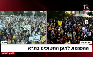 20hafganot_vtr2_n20250524_v1 (צילום: חדשות)
